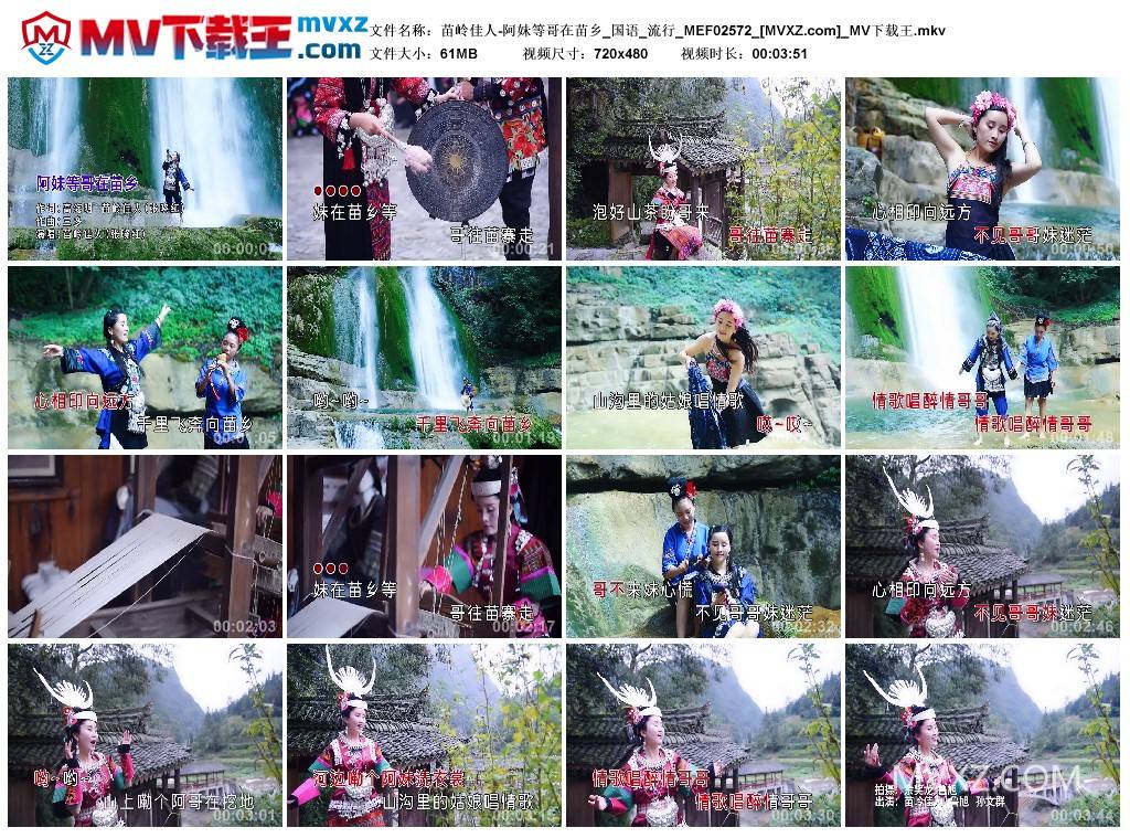 苗岭佳人-阿妹等哥在苗乡_国语_流行_MEF02572